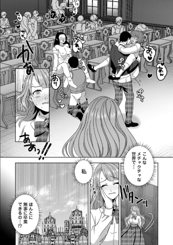 エロ漫画:転生先がえっちなゲームだなんて聞いてないっ!〜ドS風紀委員長の溺愛開発〜 第1話 hitomi サンプル画像