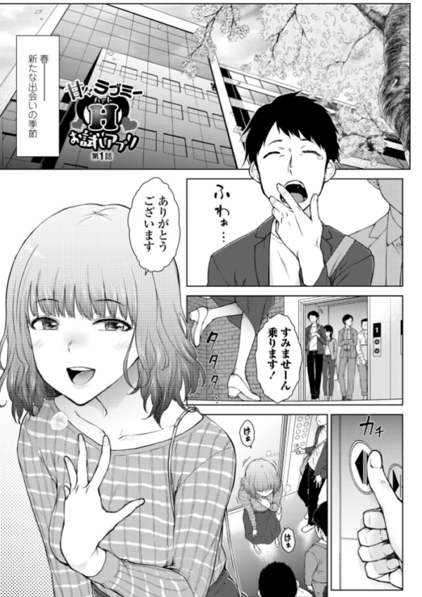 エロ漫画:甘々ラブミーHお試しアプリ【デジタル版 FANZA版ペーパー付き】 hitomi サンプル画像