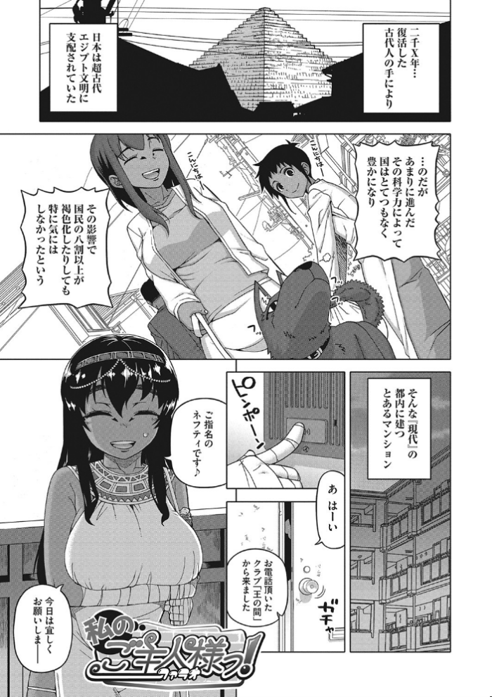 エロ漫画:私のご主人(ファラオ)様っ! hitomi サンプル画像