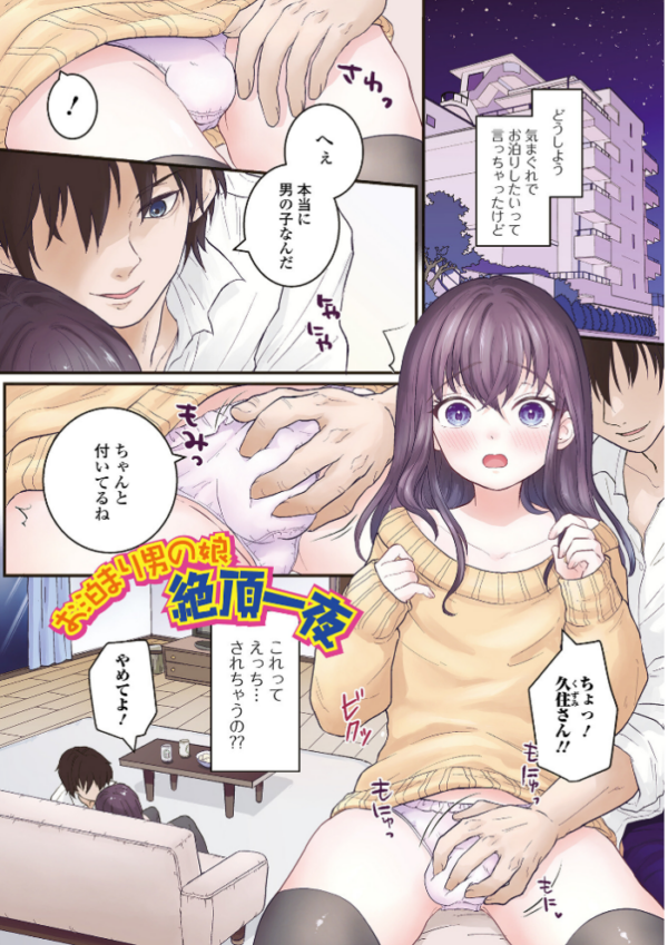 エロ漫画:男の娘の甘い蜜 【通常版】 hitomi サンプル画像