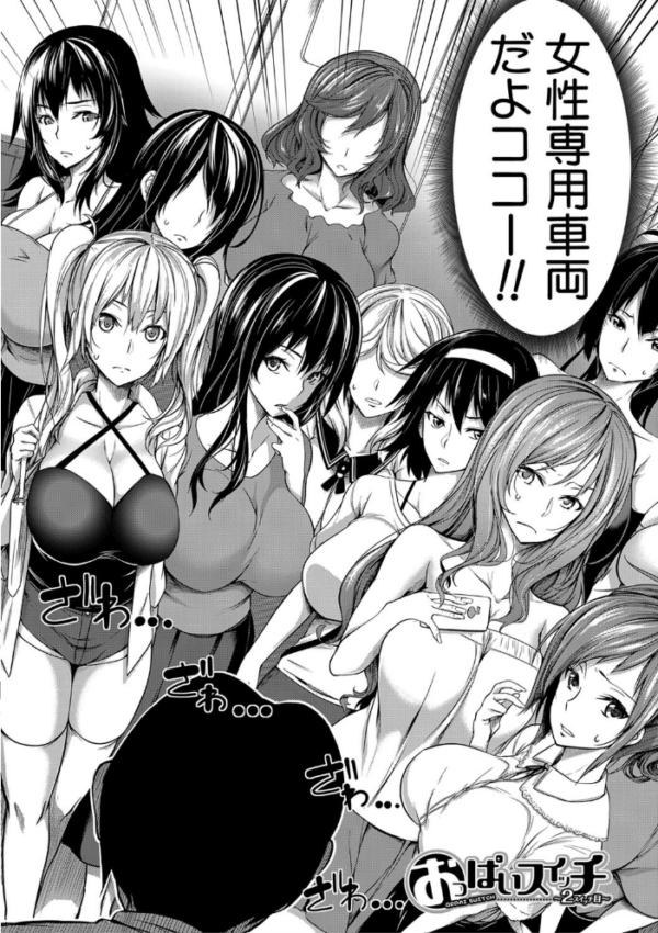 エロ漫画:おっぱいスイッチ hitomi サンプル画像