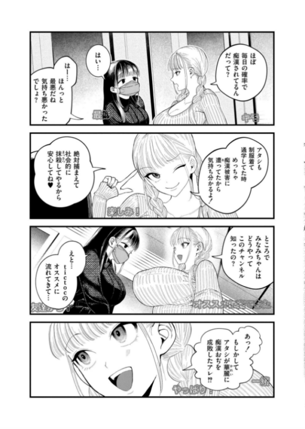 エロ漫画:【承認欲求】私刑ネキの理解らせ配信はこちら↓ hitomi サンプル画像