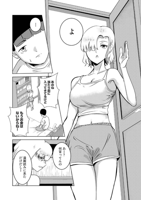 エロ漫画:親の連れ子のカースト上位ギャルとヤりまくった話 第8話 hitomi サンプル画像
