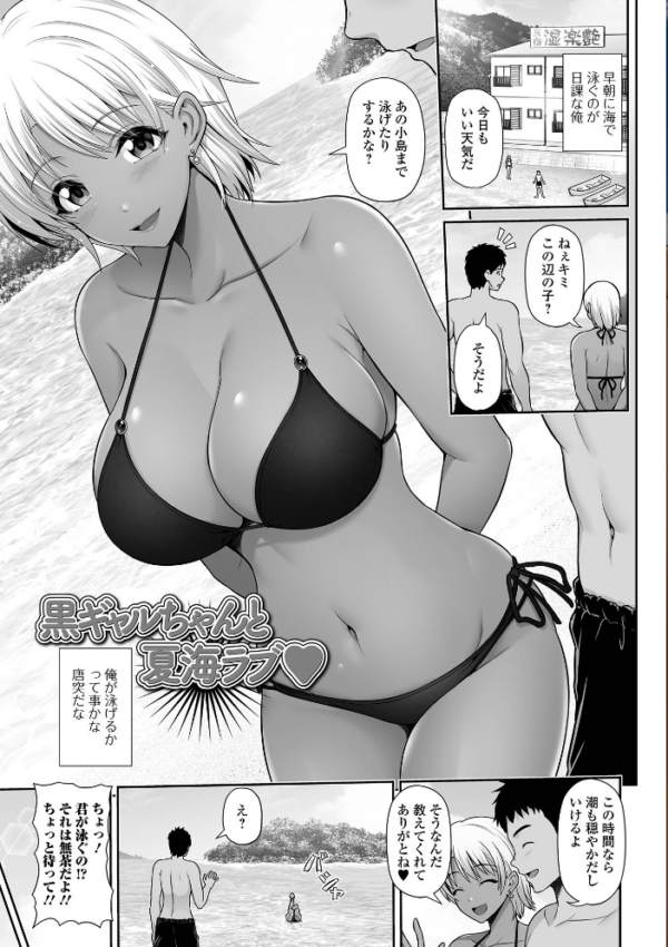 エロ漫画:黒ギャルちゃんとラブエチ! hitomi サンプル画像