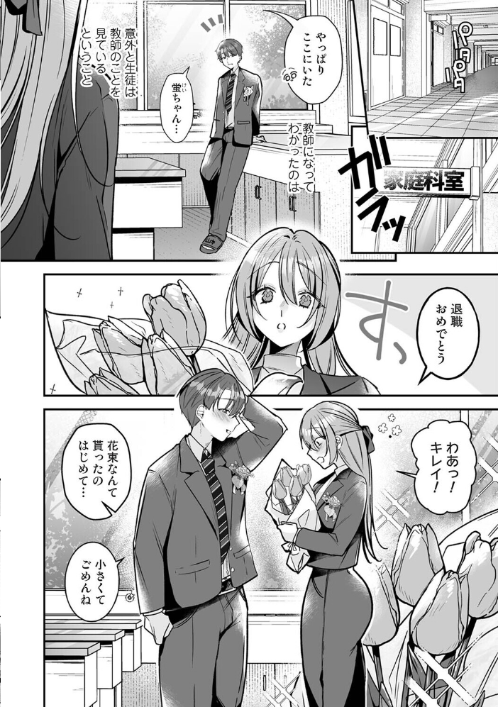 エロ漫画:家庭科教師にわからせセックス実習〜俺と結婚するって言ったよね?〜 第8話 hitomi サンプル画像