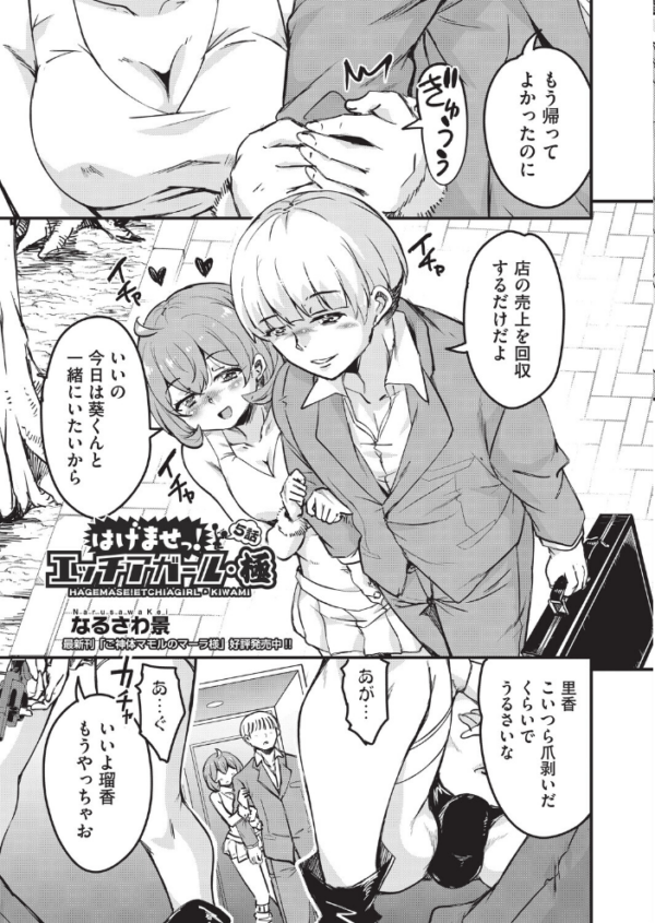 エロ漫画:はげませっ!エッチアガール・極 5話 hitomi サンプル画像