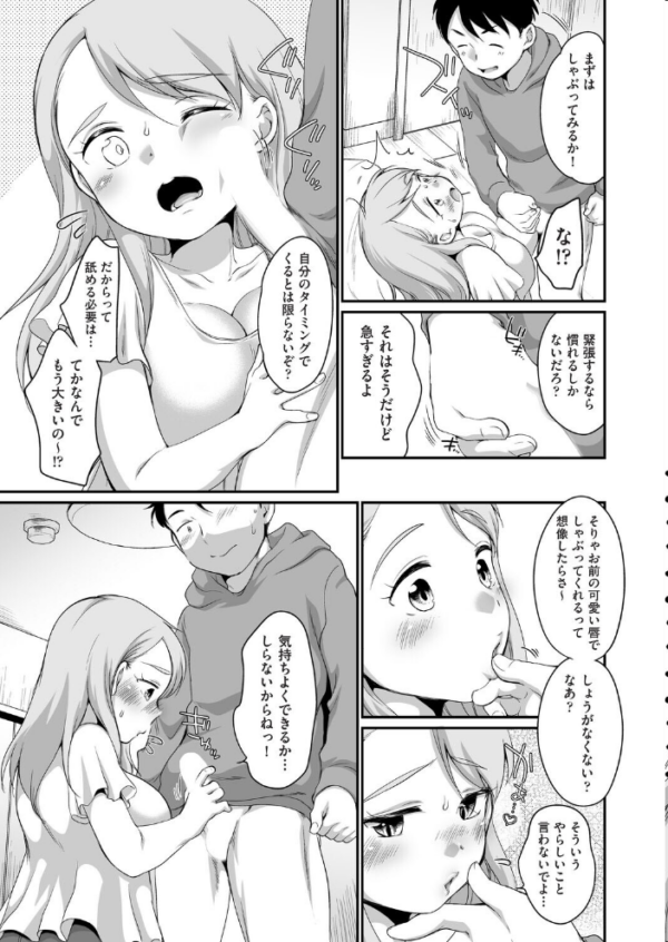エロ漫画:おにいちゃんのいうことには! 2話 hitomi サンプル画像