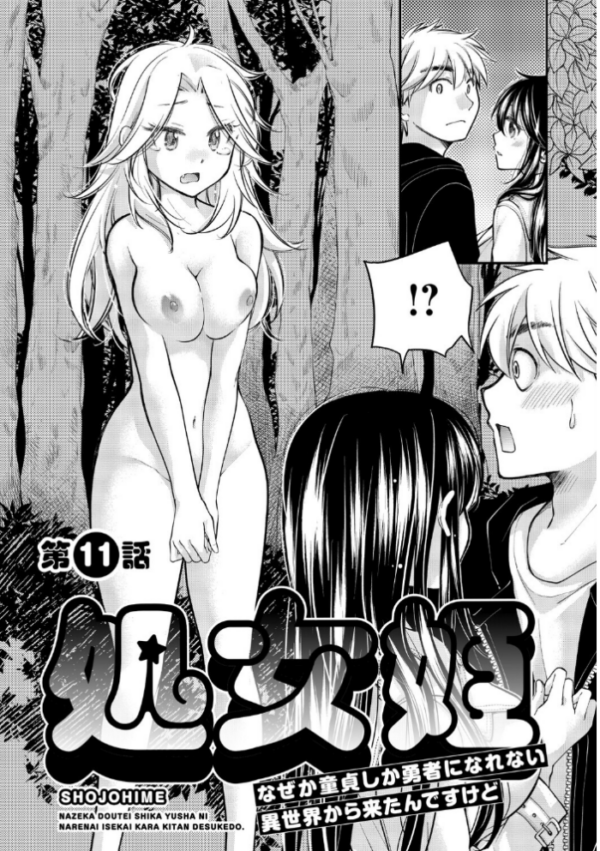 エロ漫画:処女姫〜なぜか童貞しか勇者になれない異世界から来たんですけど〜2【単行本版】【電子限定R18おまけ付き】 hitomi サンプル画像