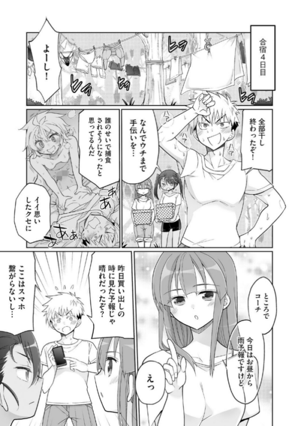 エロ漫画:ド田舎ハーレム合宿! 陸上部のコーチになった俺と女子部員たちの真夏の汗だく5日間【第4話】 hitomi サンプル画像