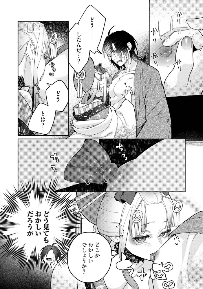 エロ漫画:贄の花嫁は今宵も獣と契りを交わす 第19話後編 hitomi サンプル画像