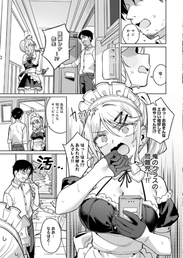 俺の生徒は性処理メイド エロ漫画 hitomi サンプル画像