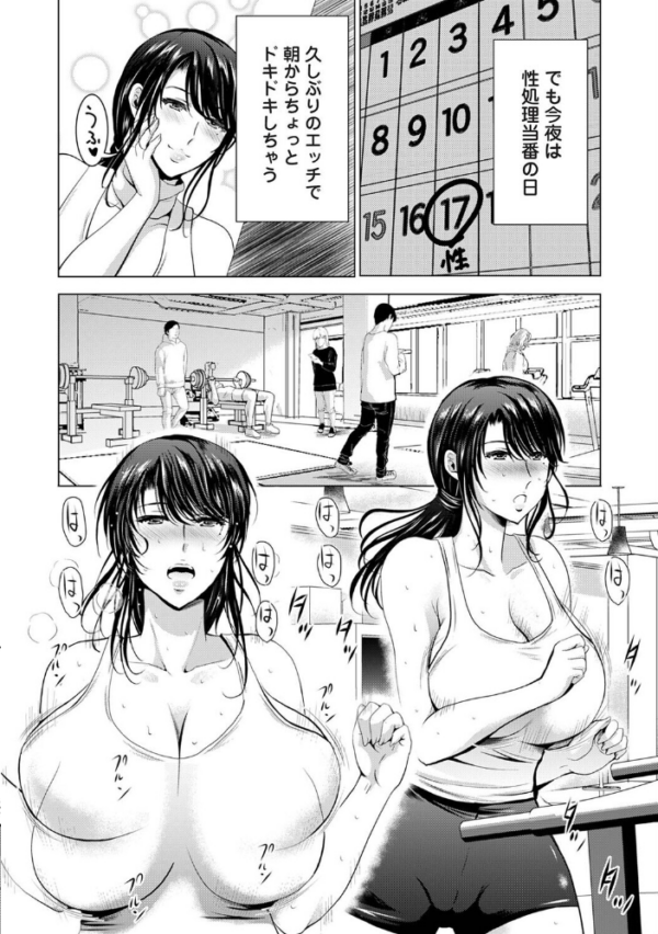 エロ漫画:性処理係のいるタワマン 第3話 hitomi サンプル画像