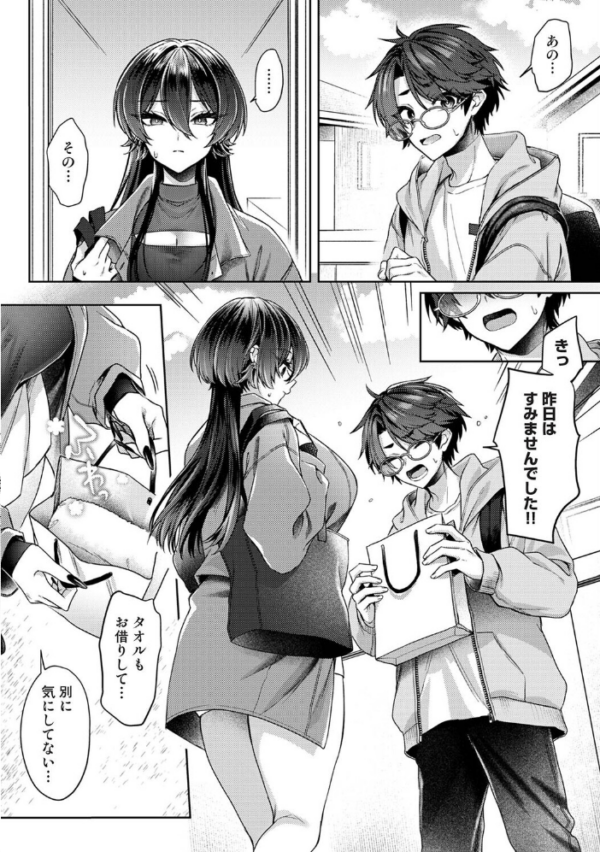エロ漫画:雨あがり、君とふたりで。 第2話 hitomi サンプル画像