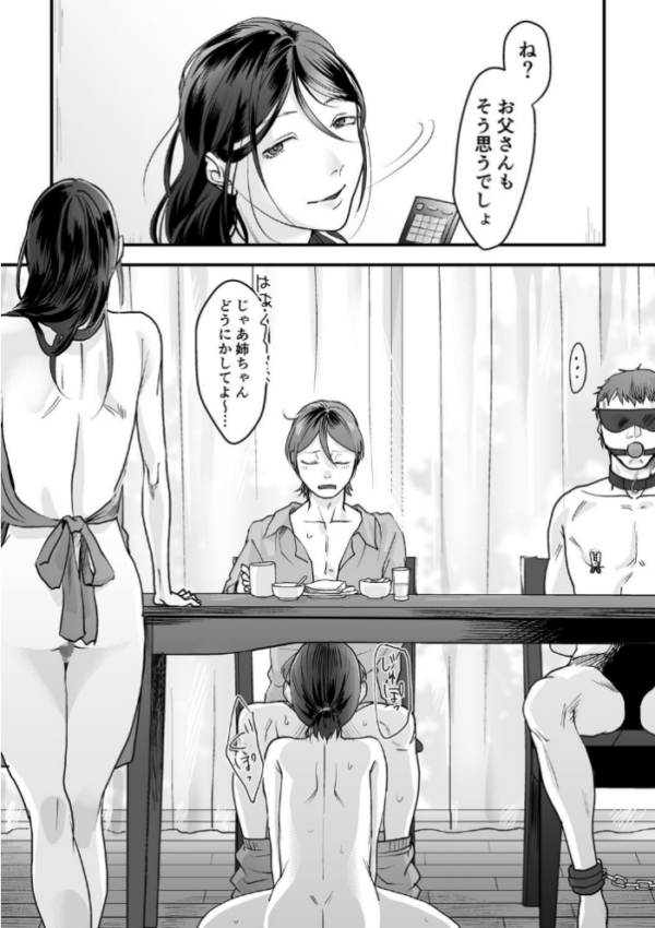 エロ漫画:変態ファミリーゲーム (6)【18禁】 hitomi サンプル画像