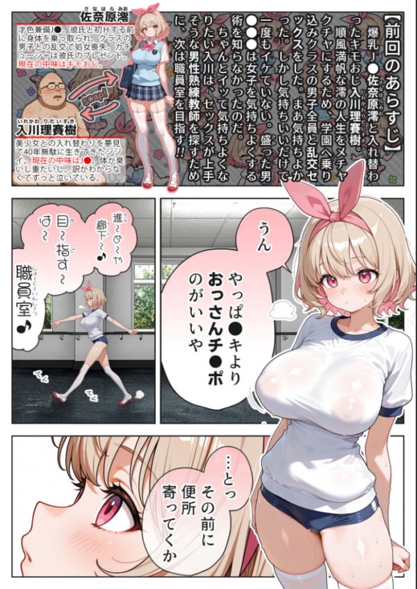 エロ漫画:キモおじ⇔●●入れ替わり【3】変態体育教●のわからせ個別指導 モザイク版 hitomi サンプル画像