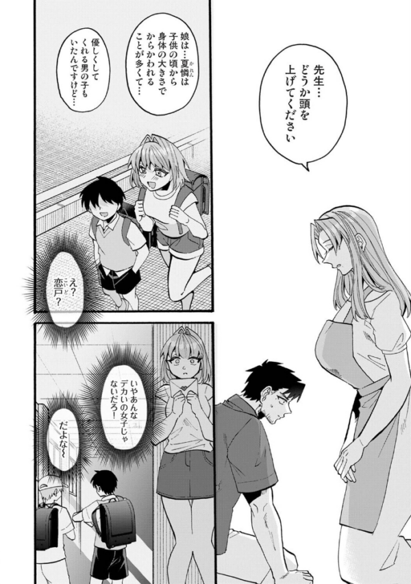 エロ漫画:おっきい娘じゃダメですか? 第15話 hitomi サンプル画像