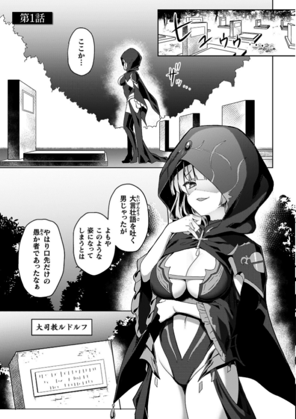 エロ漫画:エデンズリッター 第1章外伝 淫難の巫女姫セシリィ編 THE COMIC hitomi サンプル画像