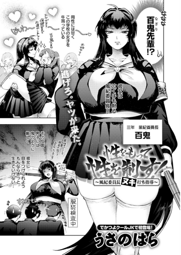 性をもって性を制す! 〜風紀委員長ヌキ打ち指導〜 hitomi サンプル画像