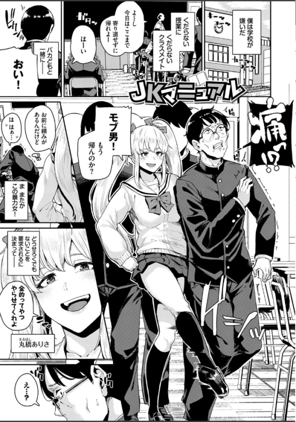 エロ漫画:JKマニュアル 【FANZA限定】【通常版】 hitomi サンプル画像