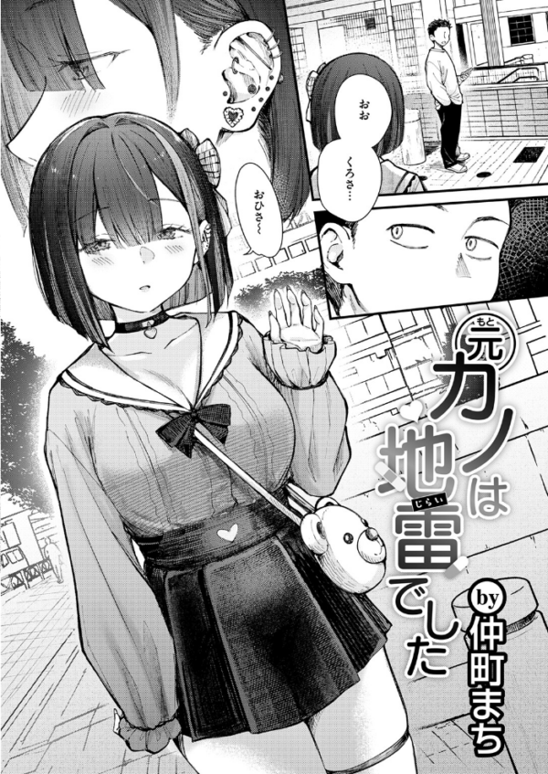 エロ漫画:元カノは地雷でした hitomi サンプル画像