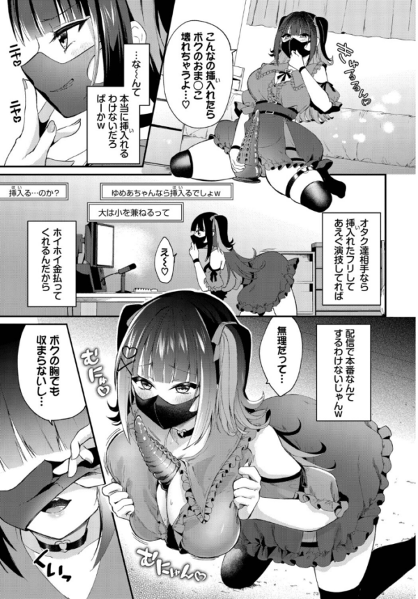 エロ漫画:地雷ちゃんの触装ナマ配信 hitomi サンプル画像
