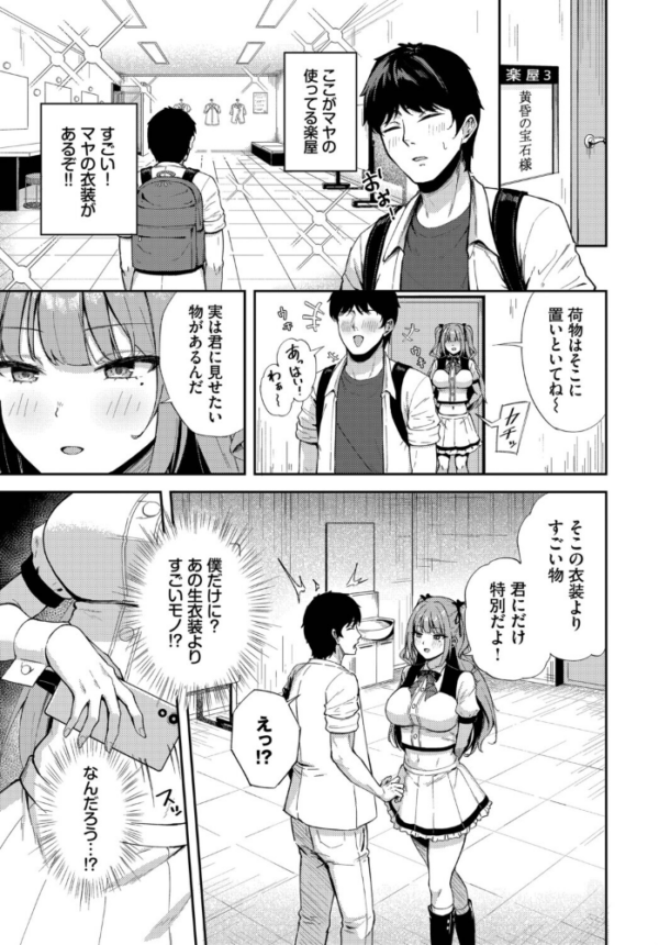 エロ漫画:推しじゃないのにっ!? hitomi サンプル画像