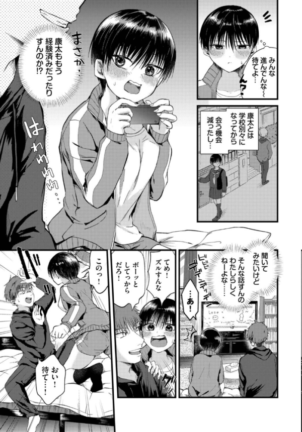 エロ漫画:キミの前だけ女のコ hitomi サンプル画像