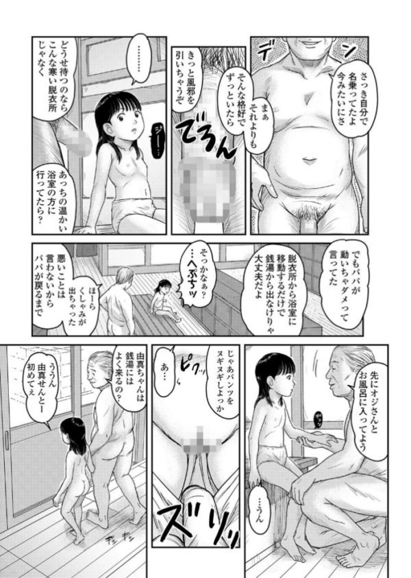 エロ漫画:パパのいない男湯で知らないオジさんと二人きり hitomi サンプル画像