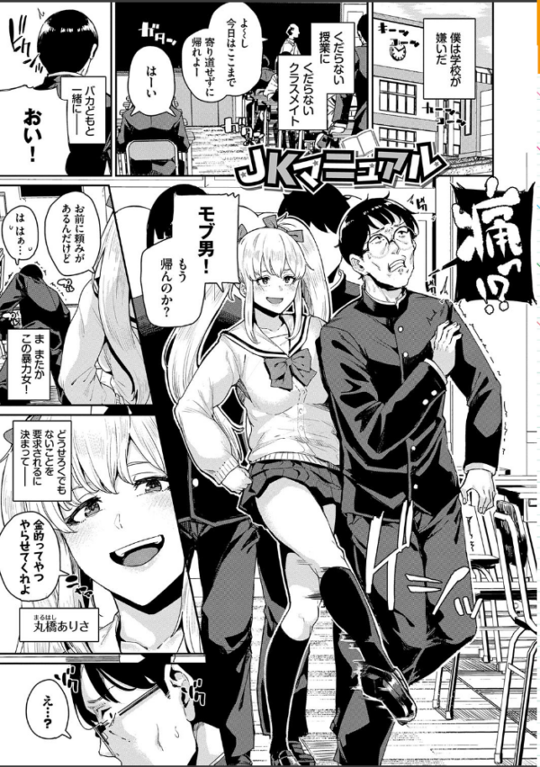 エロ漫画:JKマニュアル 【FANZA限定】【デジタル特装版】 hitomi サンプル画像