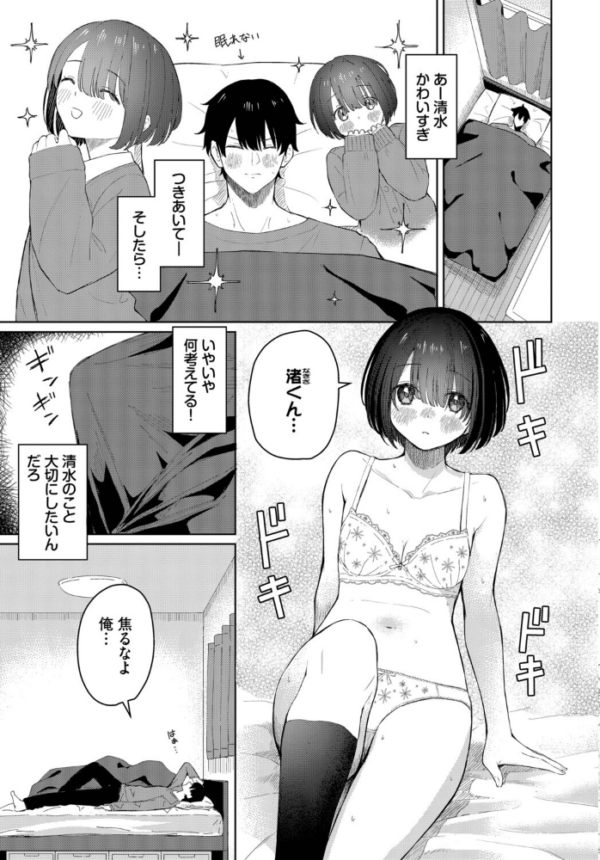 エロ漫画：君に触れたい　hitomi サンプル画像