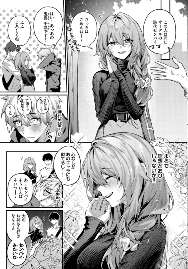 エロ漫画:理想のあなたと甘い夢 hitomi サンプル画像