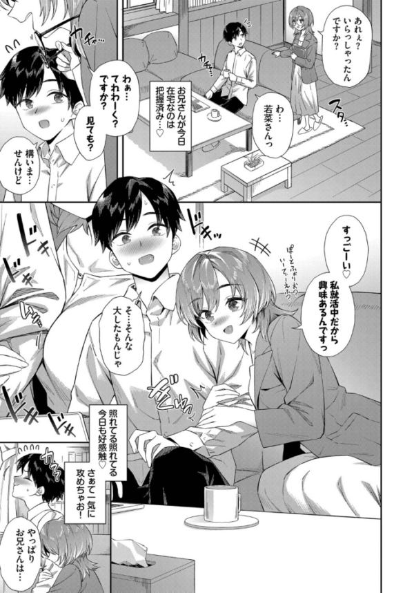 エロ漫画:カテキョJDの就活事情 hitomi サンプル画像