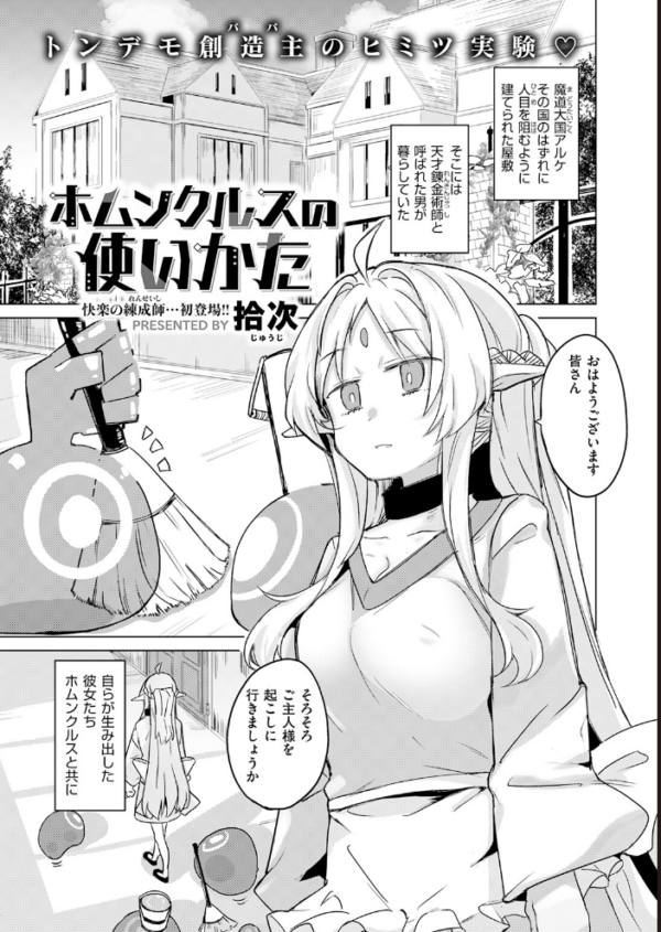 エロ漫画:ホムンクルスの使いかた hitomi サンプル画像