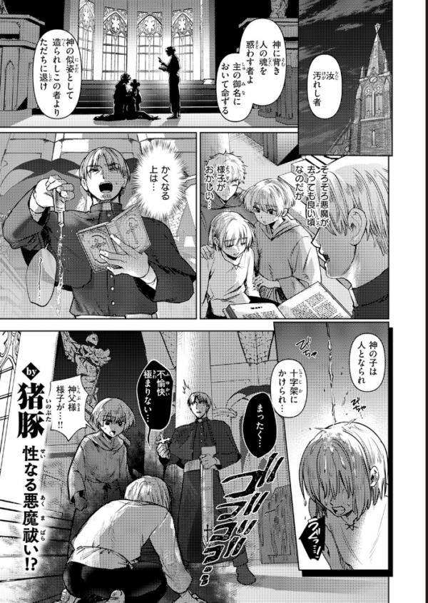 エロ漫画:逢魔刻のエクソシスト hitomi サンプル画像