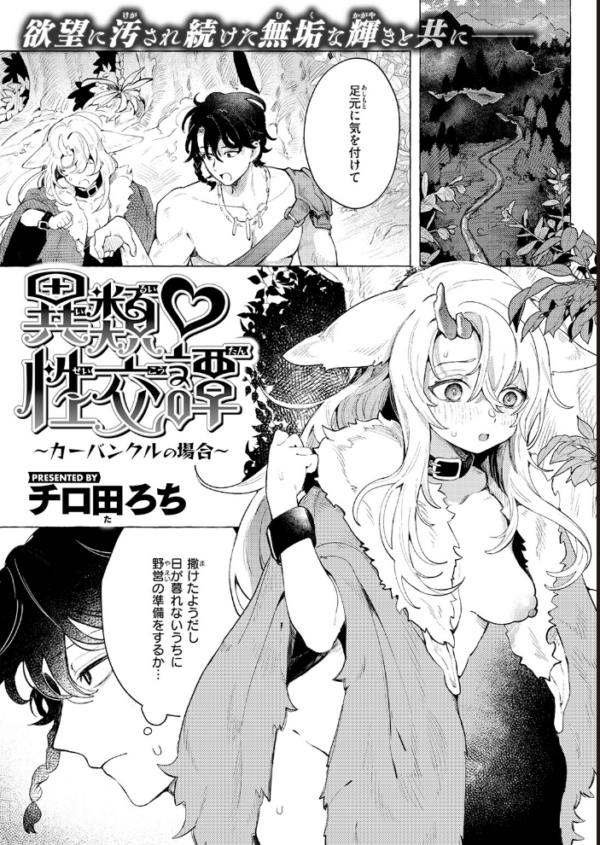 エロ漫画:異類性交譚〜カーバンクルの場合〜 hitomi サンプル画像