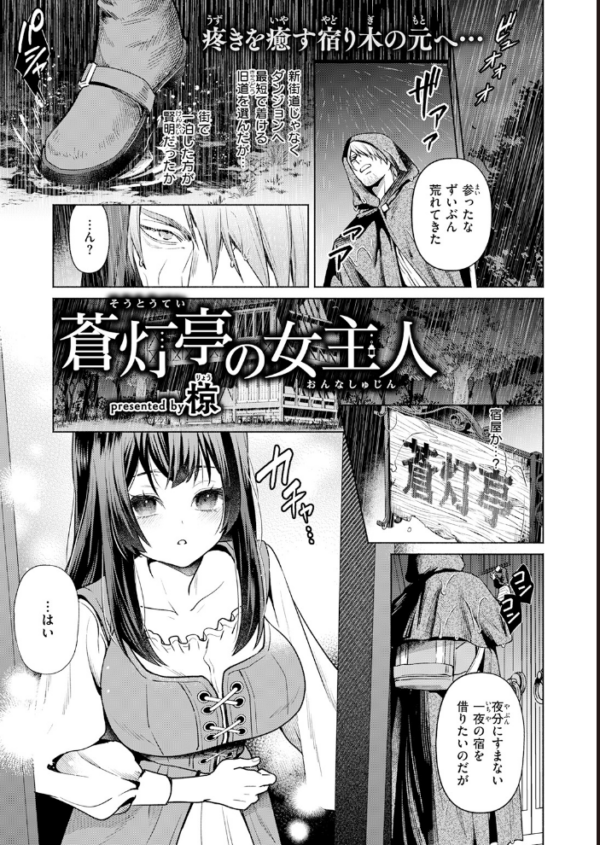 エロ漫画:蒼灯亭の女主人 hitomi サンプル画像