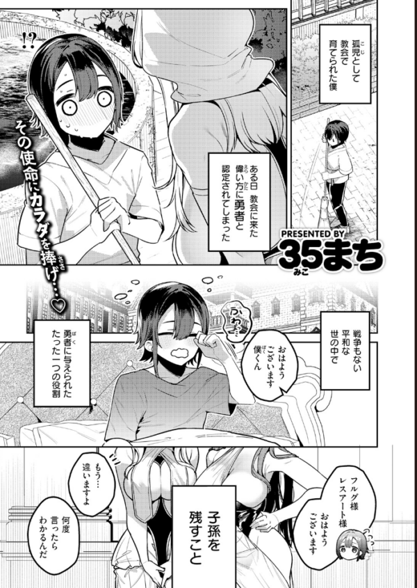 エロ漫画:勇者の役目はママたちとの子作りです hitomi サンプル画像