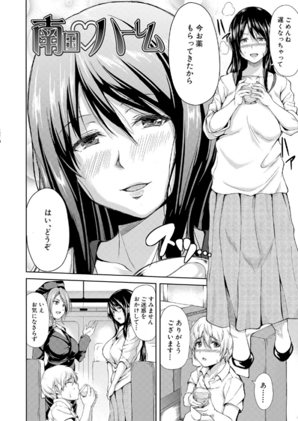 エロ漫画:ボーイ・ミーツ・ハーレム【ハイグレード版】 hitomi サンプル画像