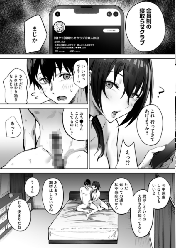エロ漫画:寝取らせクラブに送り出した不感症のダウナー彼女の報告 hitomi サンプル画像