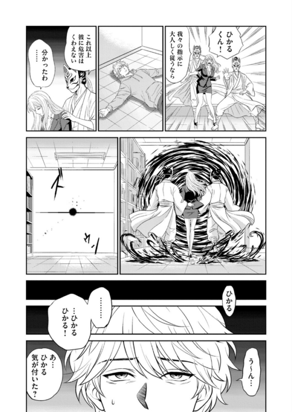 エロ漫画:淫妖・雌堕ち払い!〜妖怪娘は即イキ調伏!?(6) hitomi サンプル画像