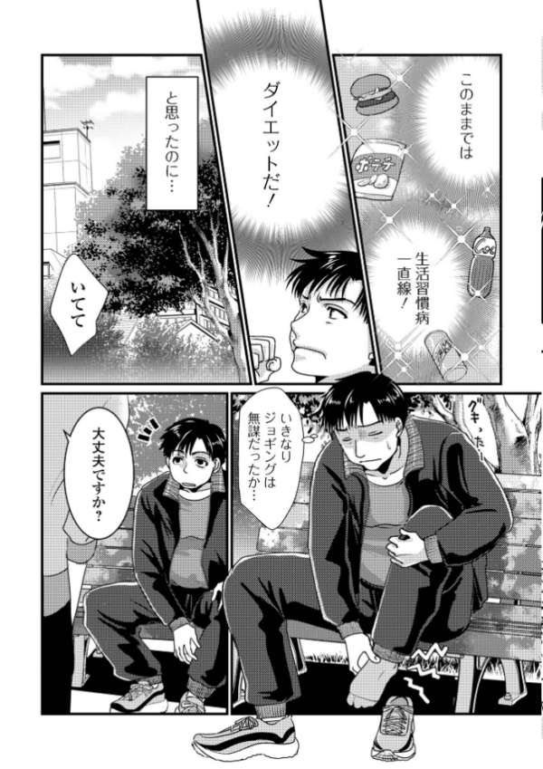 エロ漫画：汗だく奥さんとダイエット　hitomi サンプル画像