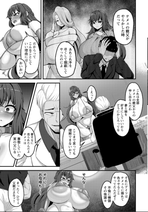 エロ漫画:母娘没落 〜躾けのピストン〜 【単話】 hitomi サンプル画像
