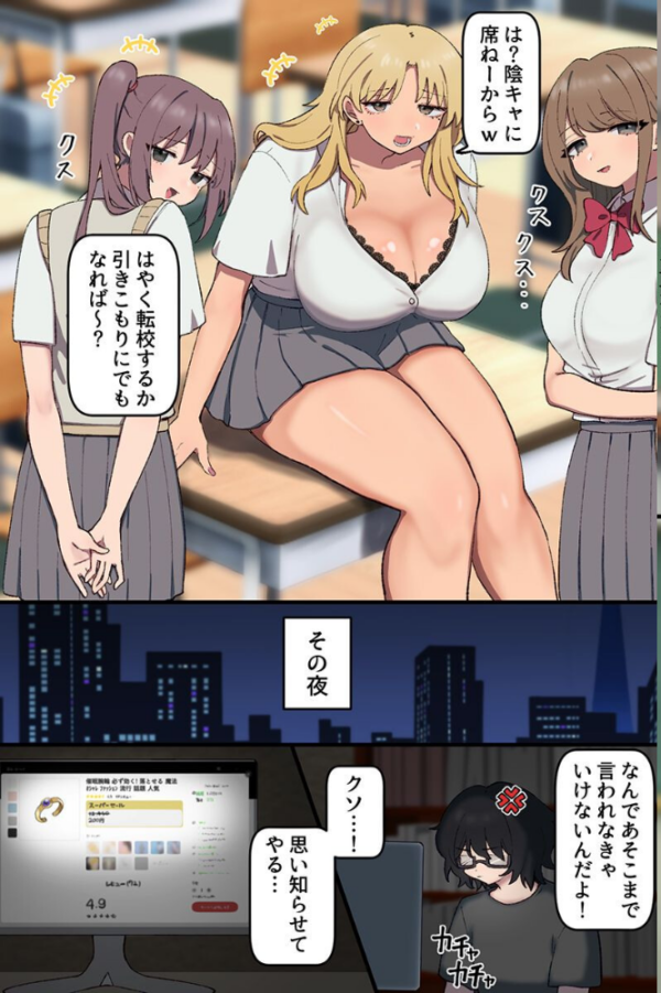 エロ漫画:生意気ギャルの常識をぶっ壊して支配!陰キャオタクの常識改変ギャルハーレム!!(フルカラーコミック) hitomi サンプル画像