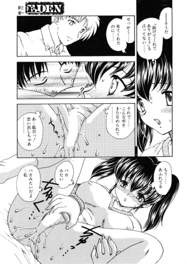 エロ漫画:EDEN 2.BROTHER hitomi サンプル画像