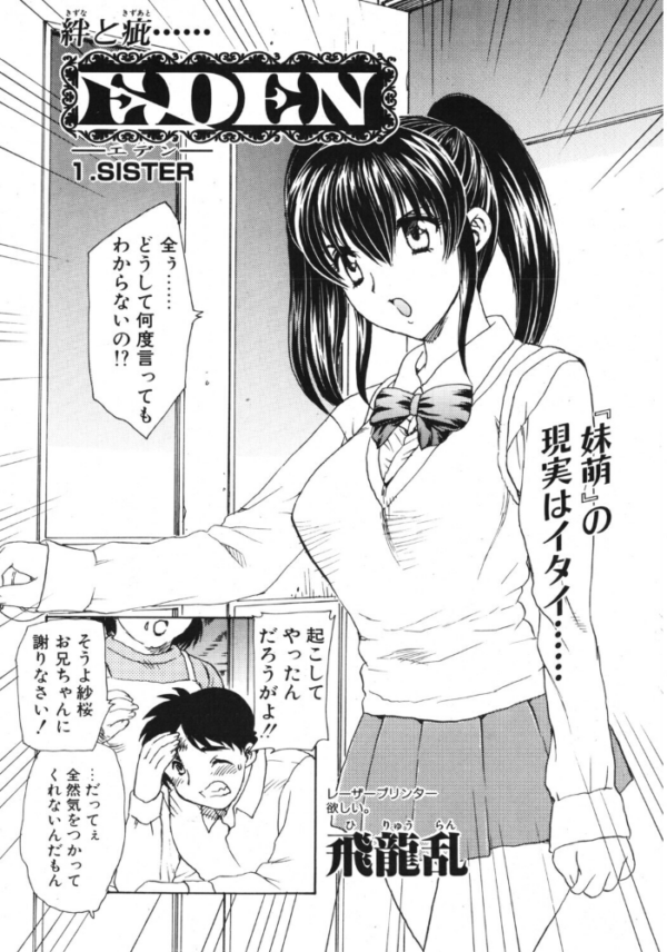 エロ漫画:EDEN 1.SISTER hitomi サンプル画像