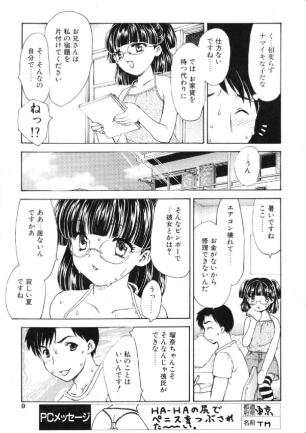 エロ漫画:夏のナマイキ hitomi サンプル画像