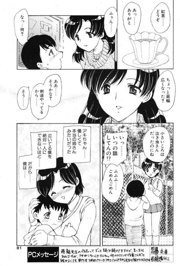 エロ漫画:いつか空に届いて hitomi サンプル画像