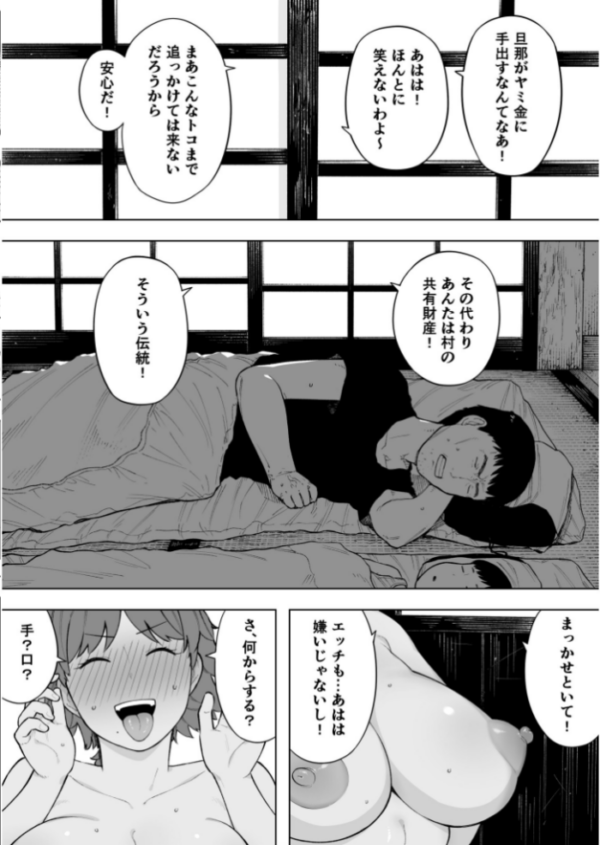 エロ漫画:村の共有妻 和子【18禁】 hitomi サンプル画像