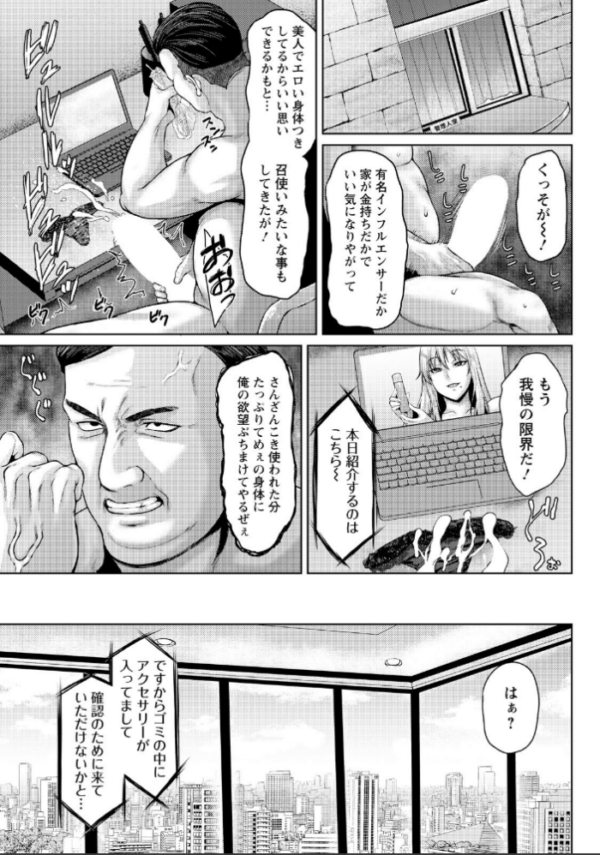 エロ漫画:傲慢な雌をわからせる方法 【単話】 hitomi サンプル画像