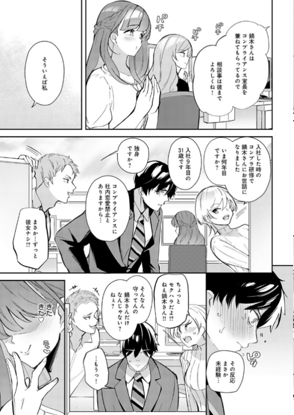 エロ漫画:三十路童貞はコンプラ違反 hitomi サンプル画像